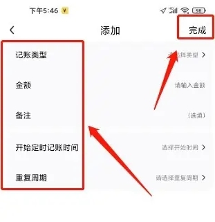 点滴记账app