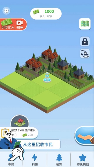 合成时代之城市建设官方版