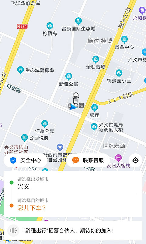 黔程出行app