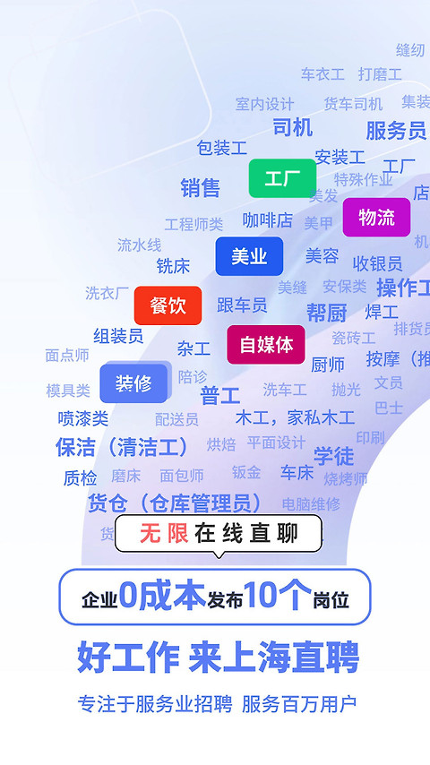 上海直聘app