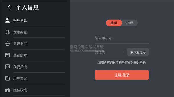 喜马拉雅车载版最新版