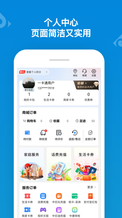 山东一卡通app