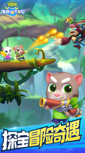 汤姆猫大冒险手游最新版