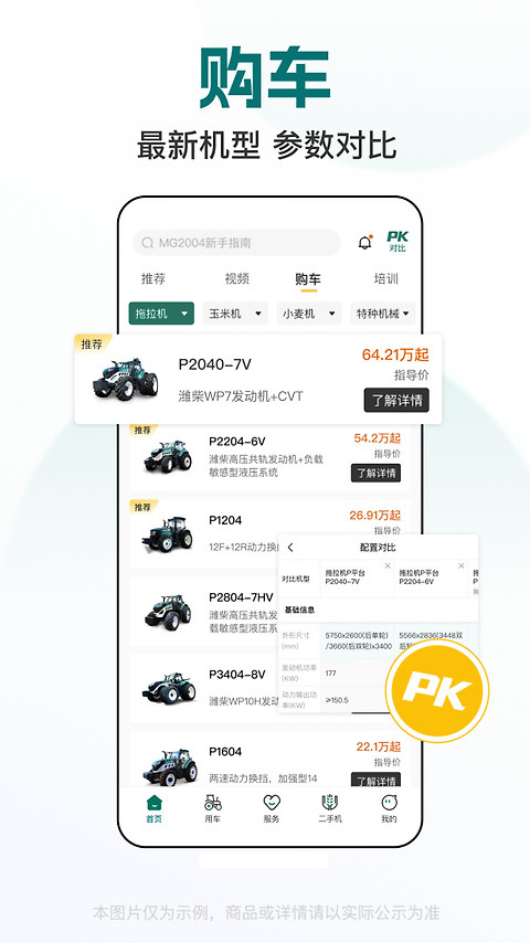 智农雷沃app
