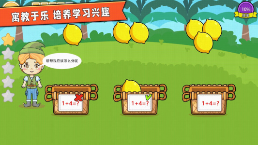 宝宝学数学加减法app