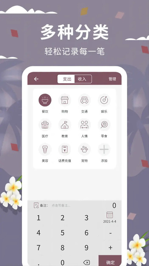 家庭流水账app