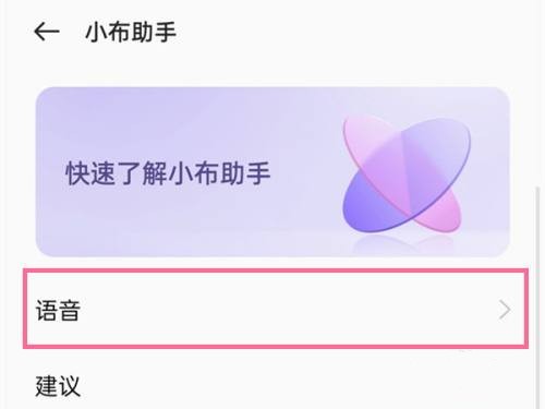 真我Realme11Pro+如何唤醒小布