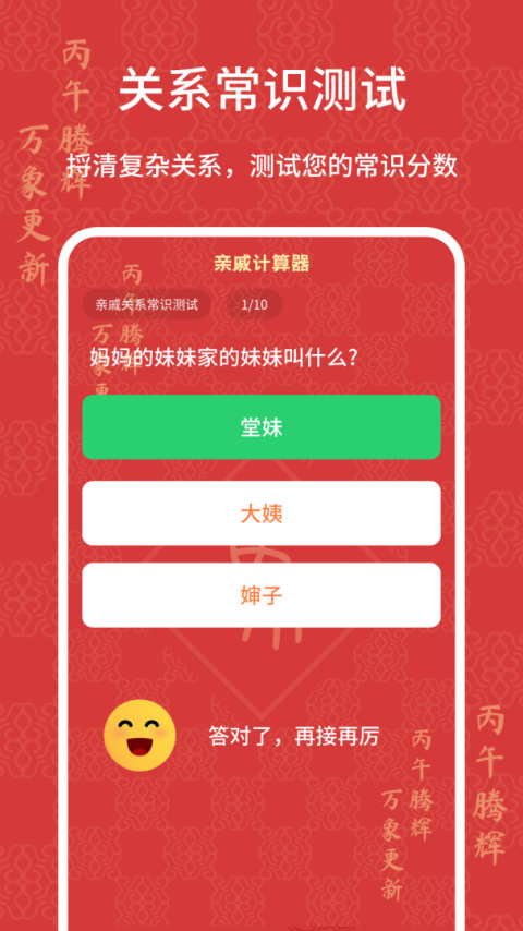 亲戚计算器app