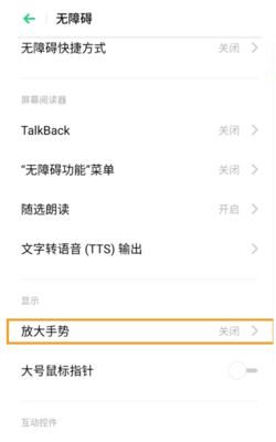 OPPO Reno16怎么设置放大手势?