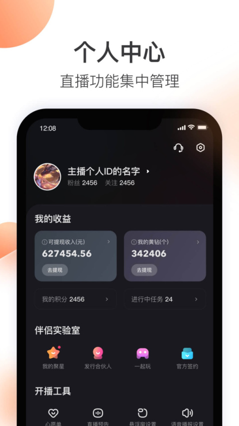 快手直播伴侣app