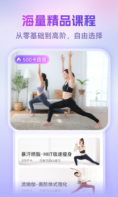 每日瑜伽app