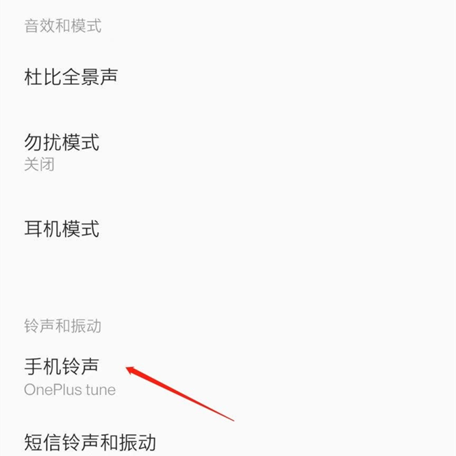 一加ACE Pro自定义铃声设置教程
