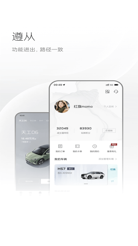 红旗智联app