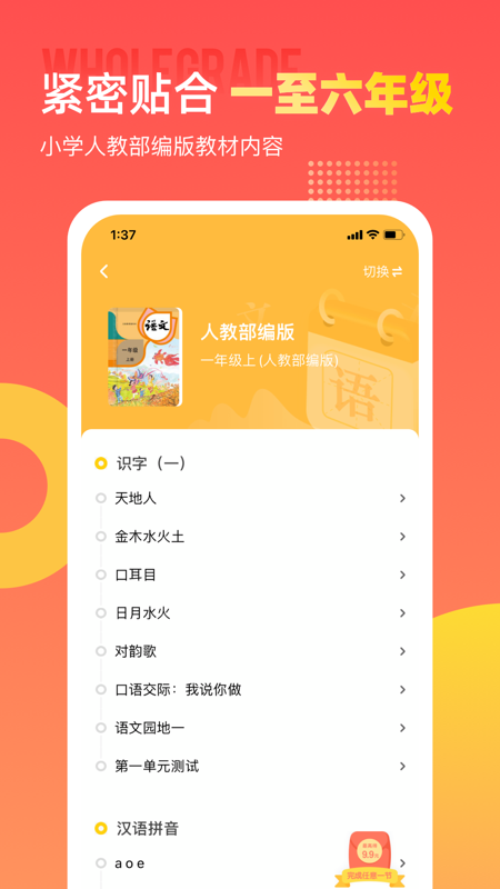 小学识字宝app