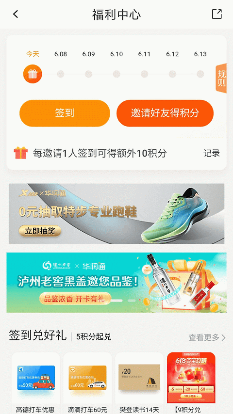 华润通app