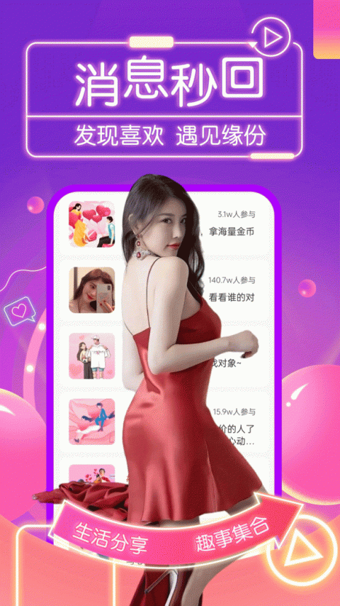 爱约会app