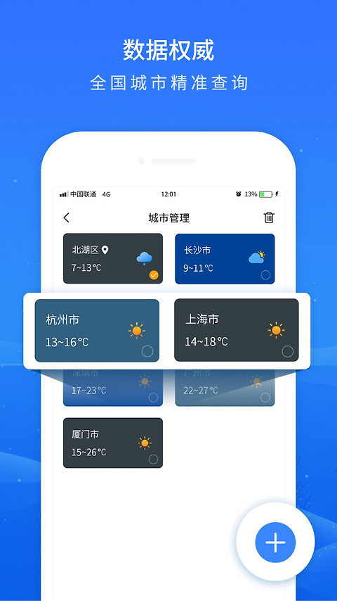 掌上天气预报app