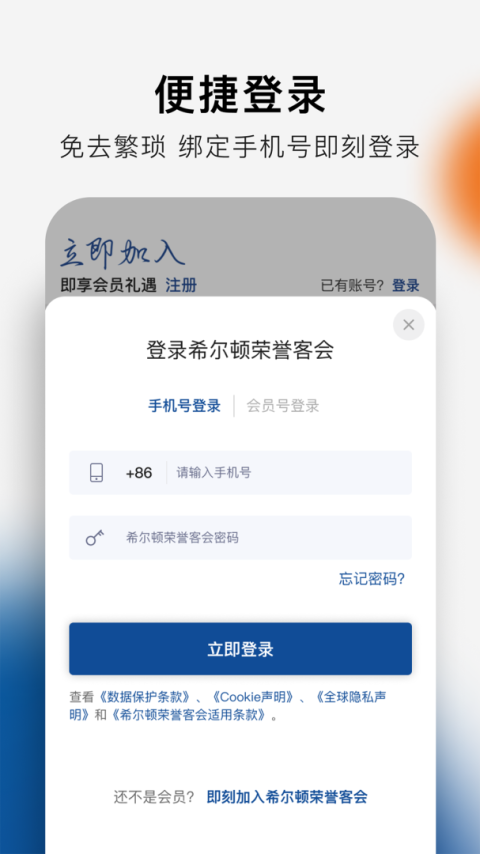 希尔顿荣誉客会app