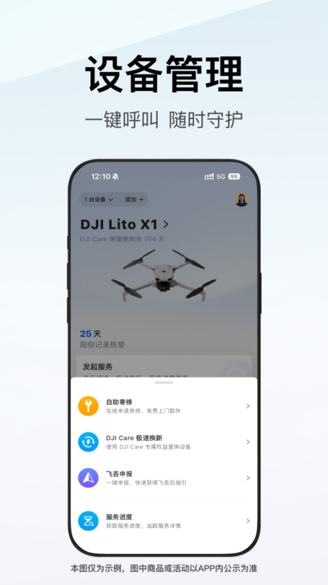 大疆商城app