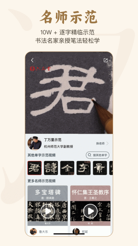 掌上碑帖app