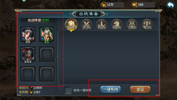 三国传说华为版