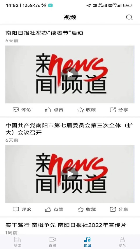南阳日报app