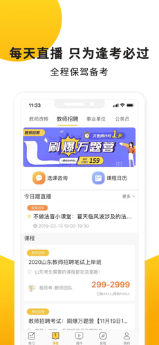 易师考app