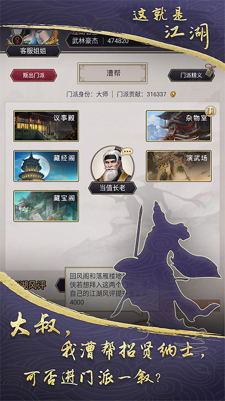 这就是江湖腾讯版