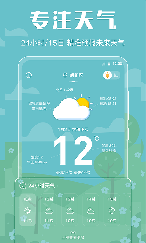 天气