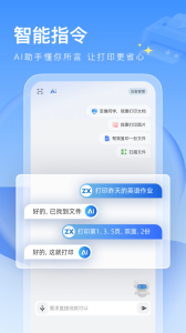 联想打印app