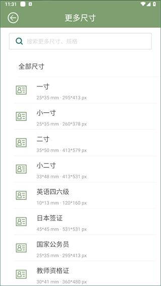 至美证件照app