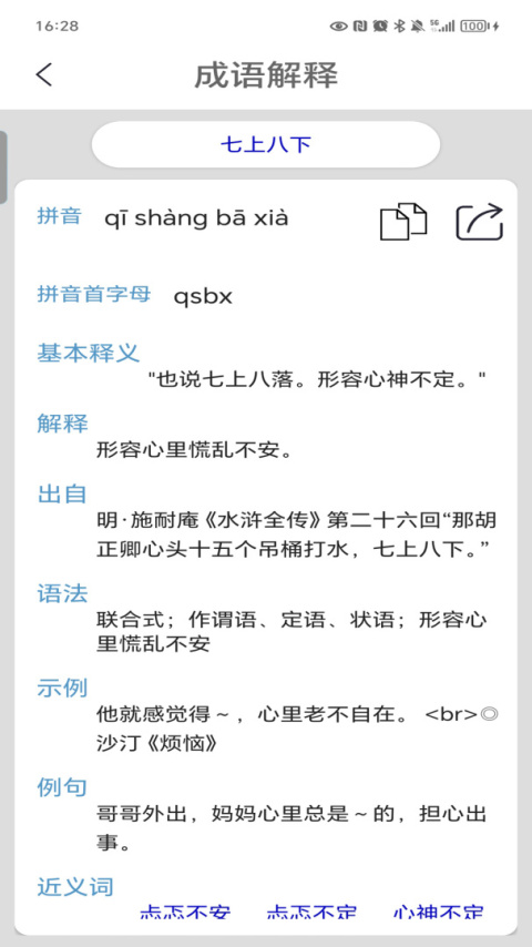 成语接龙官方版