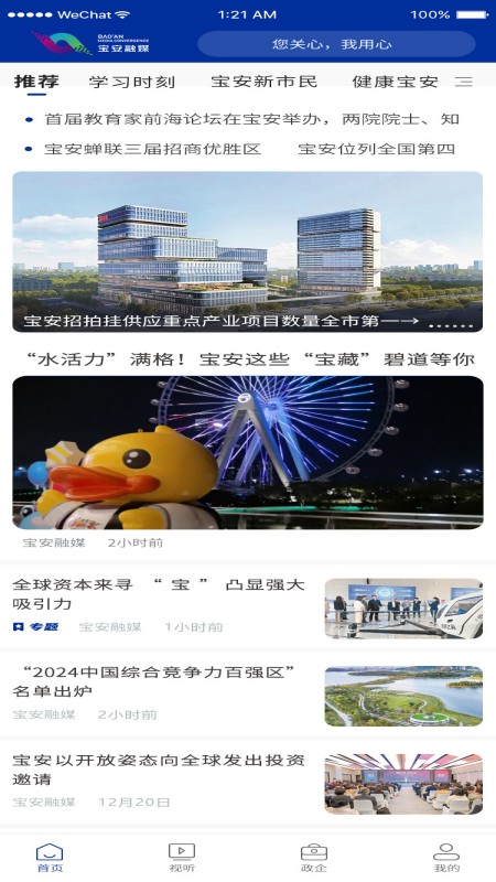 宝安融媒安卓版