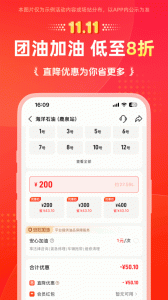 团油app