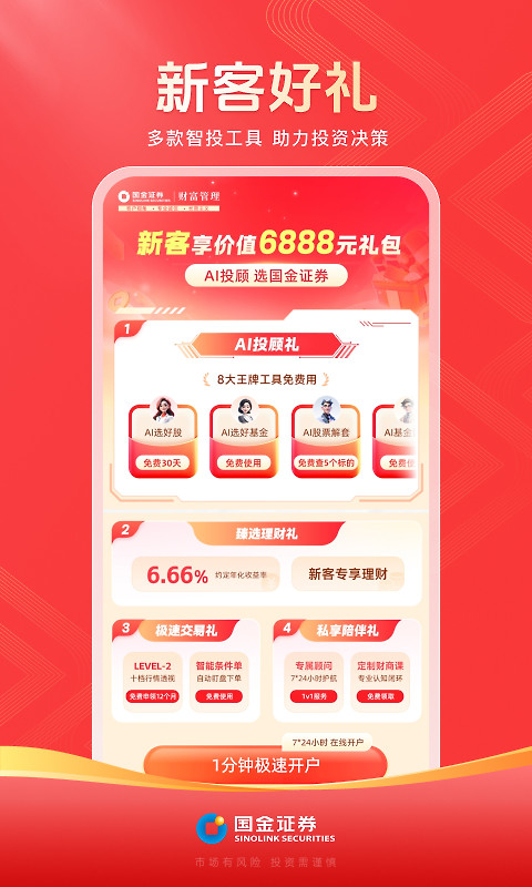 国金佣金宝app