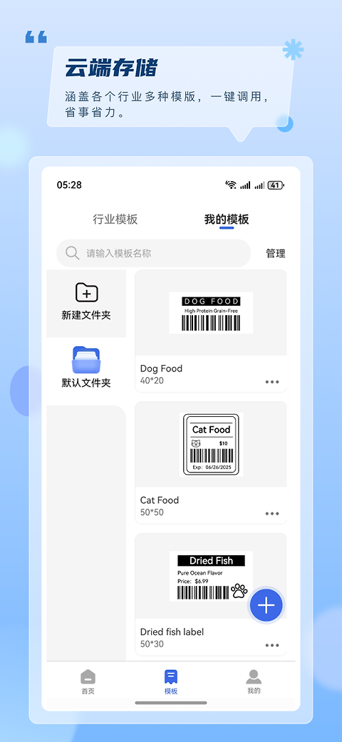普贴标签app