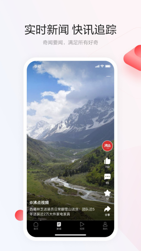 一点资讯app