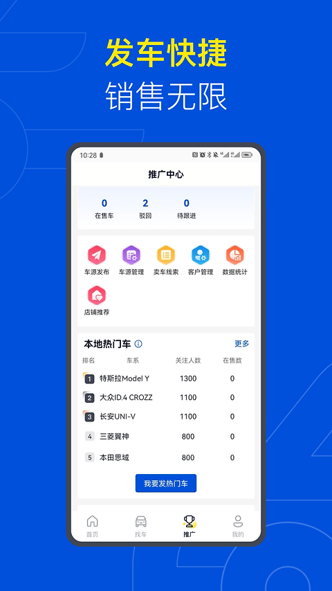 易车伙伴二手车商版app