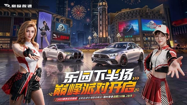巅峰极速官方版