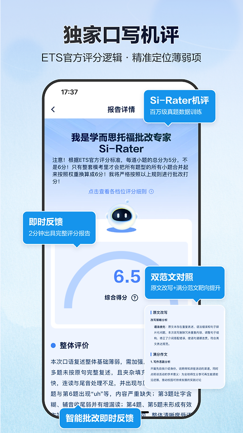 托福考满分app