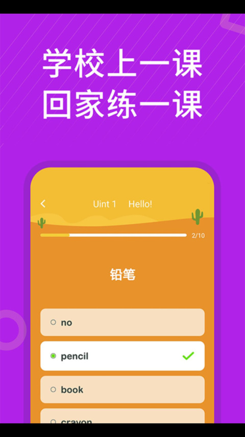 从零开始学英语app