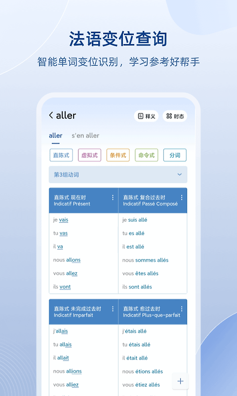 法语助手app