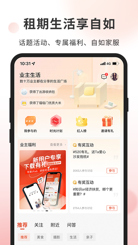 自如业主app