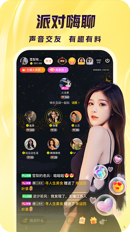 来疯直播官方版