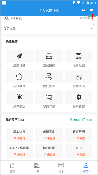 医堆医学人才网app