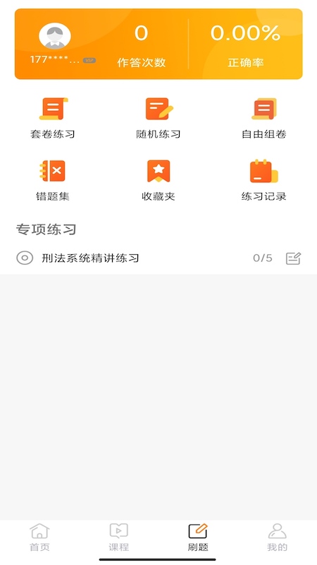 华研法硕app