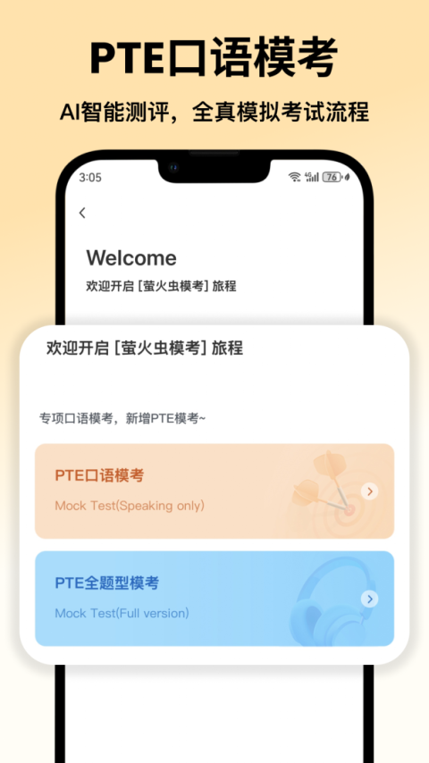 萤火虫PTE官方版
