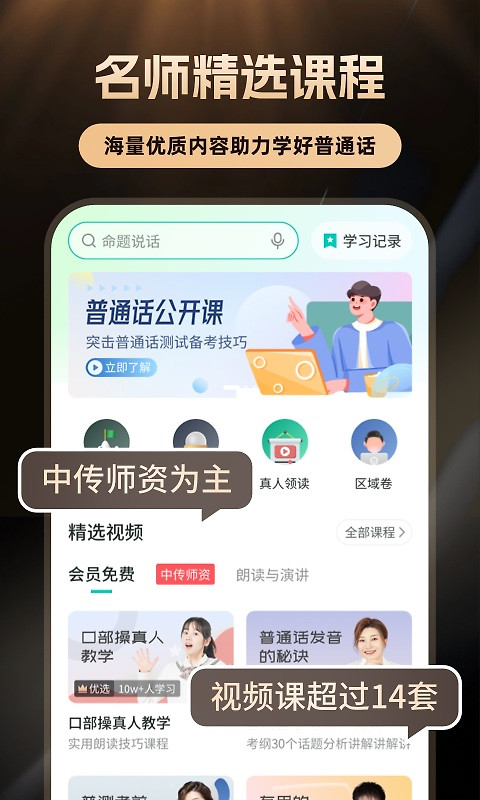 普通话学习app