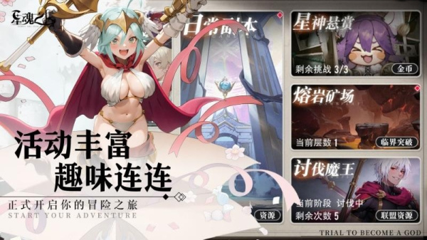 星魂之上免费版