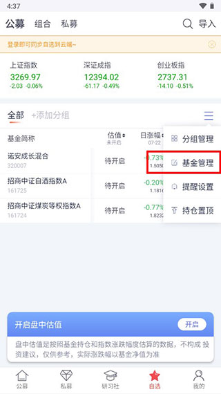 好买基金app